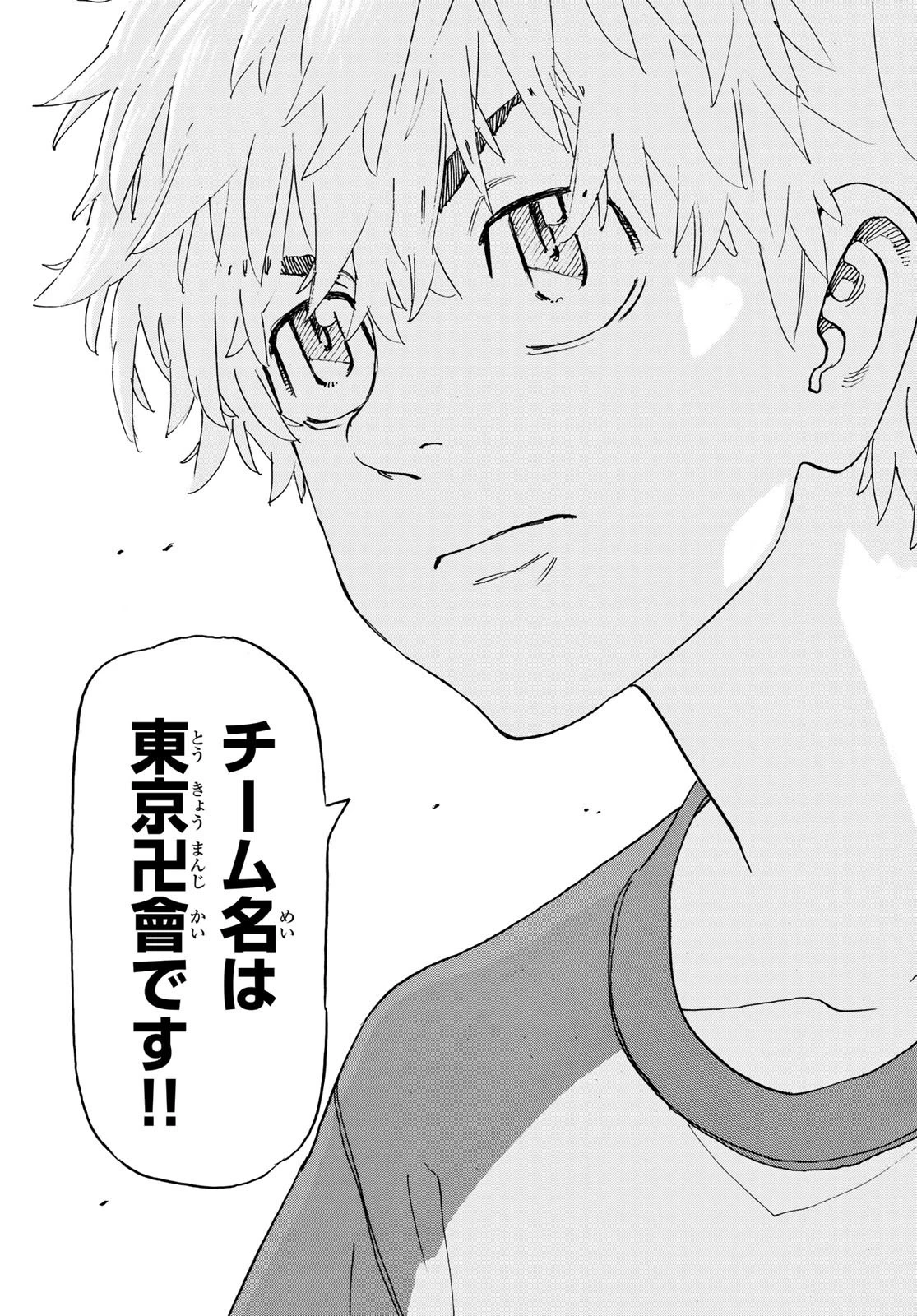 東京卍リベンジャーズ 第242話 - 5