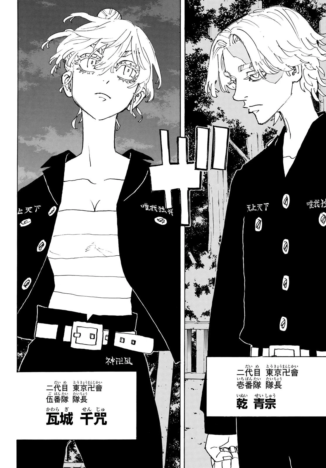 東京卍リベンジャーズ 第242話 - 10