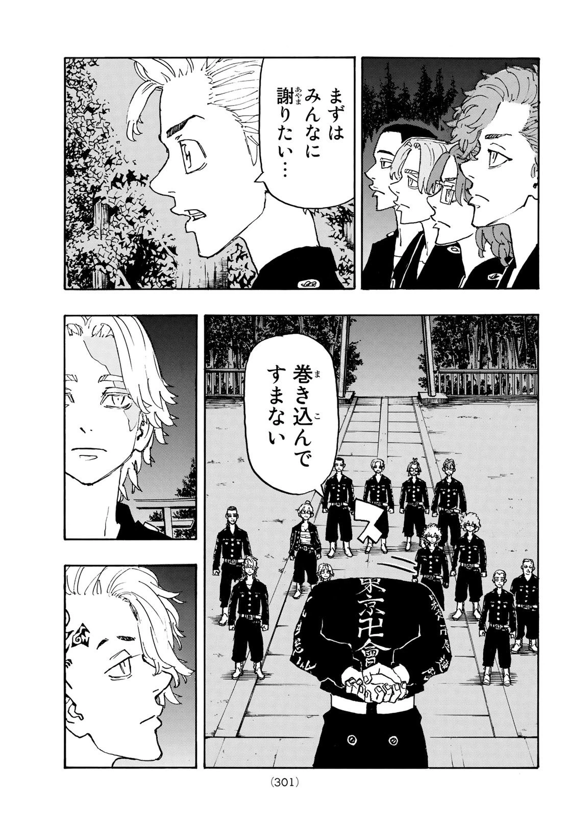 東京卍リベンジャーズ 第242話 - 13