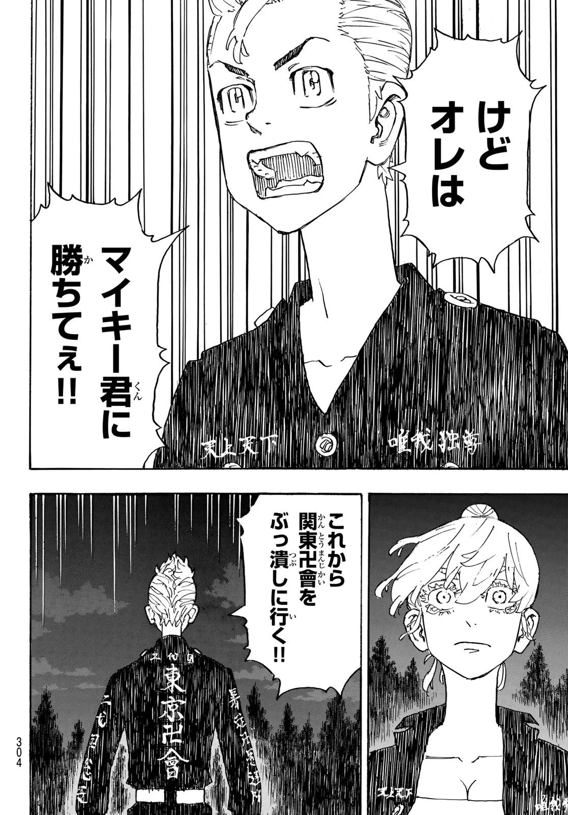 東京卍リベンジャーズ 第242話 - 16