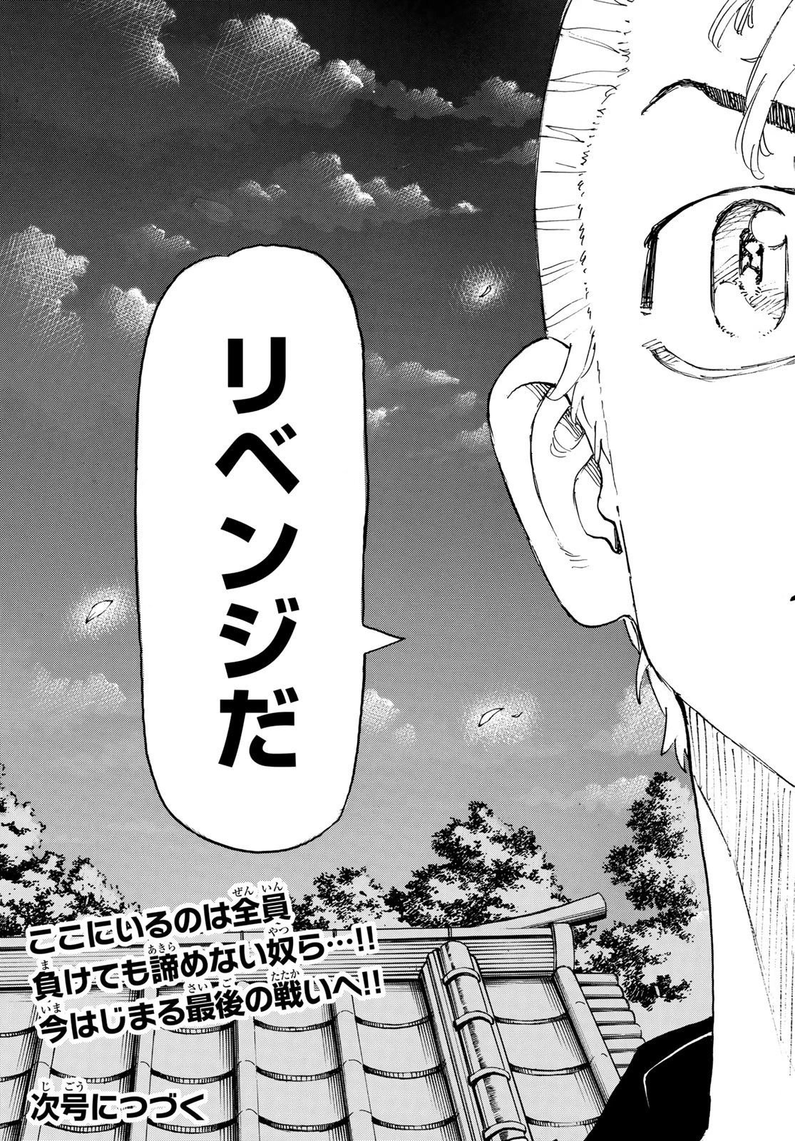 東京卍リベンジャーズ 第242話 - 19