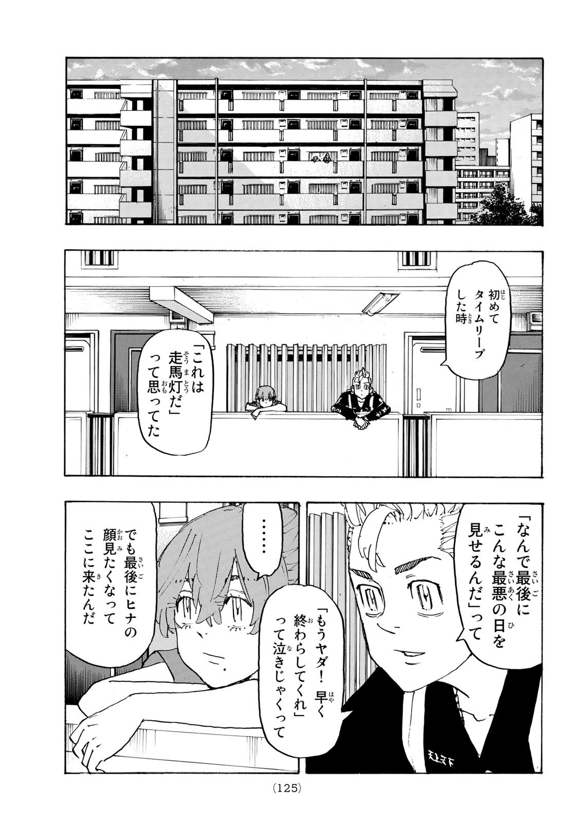 東京卍リベンジャーズ 第243話 - 7