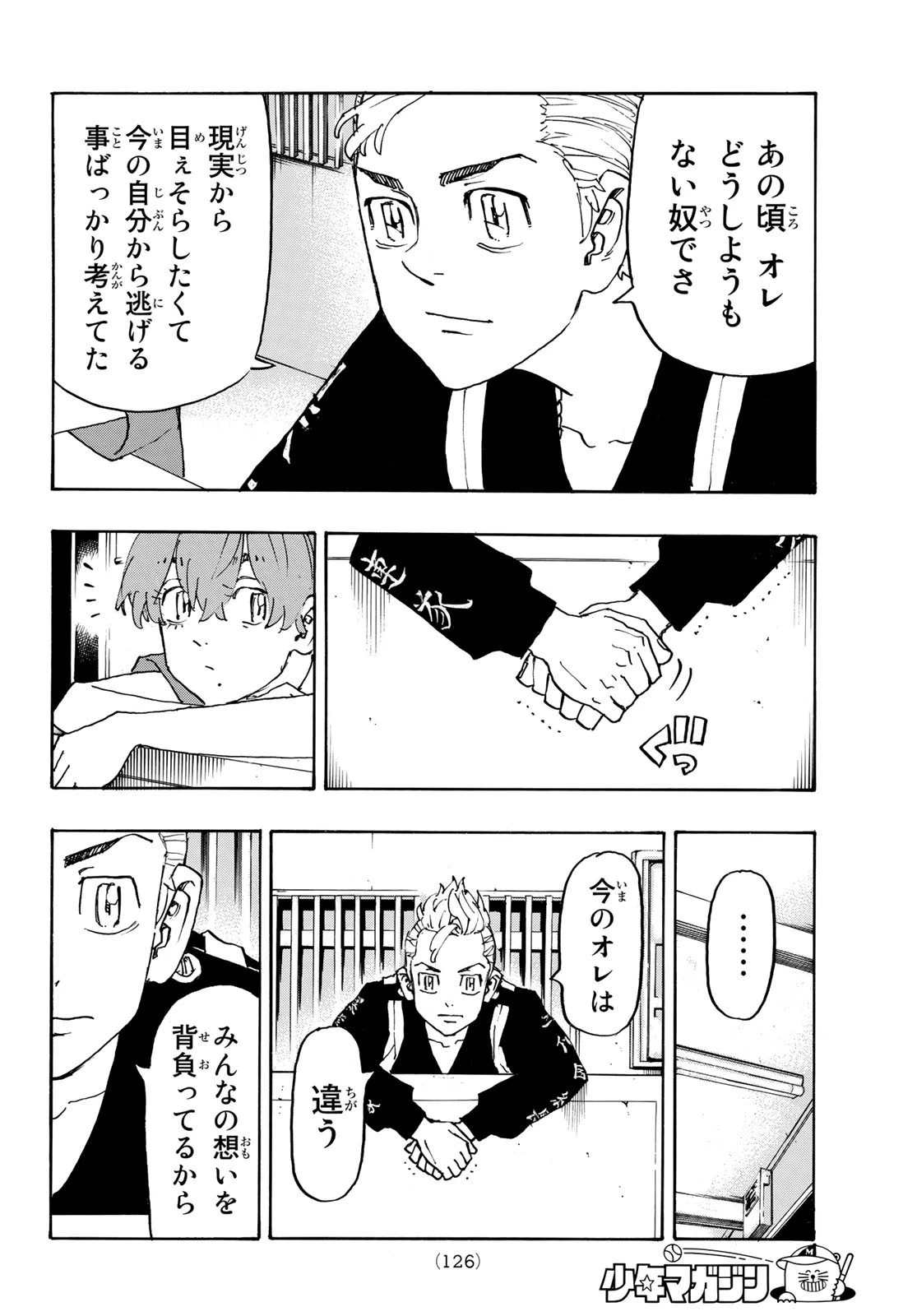東京卍リベンジャーズ 第243話 - 8