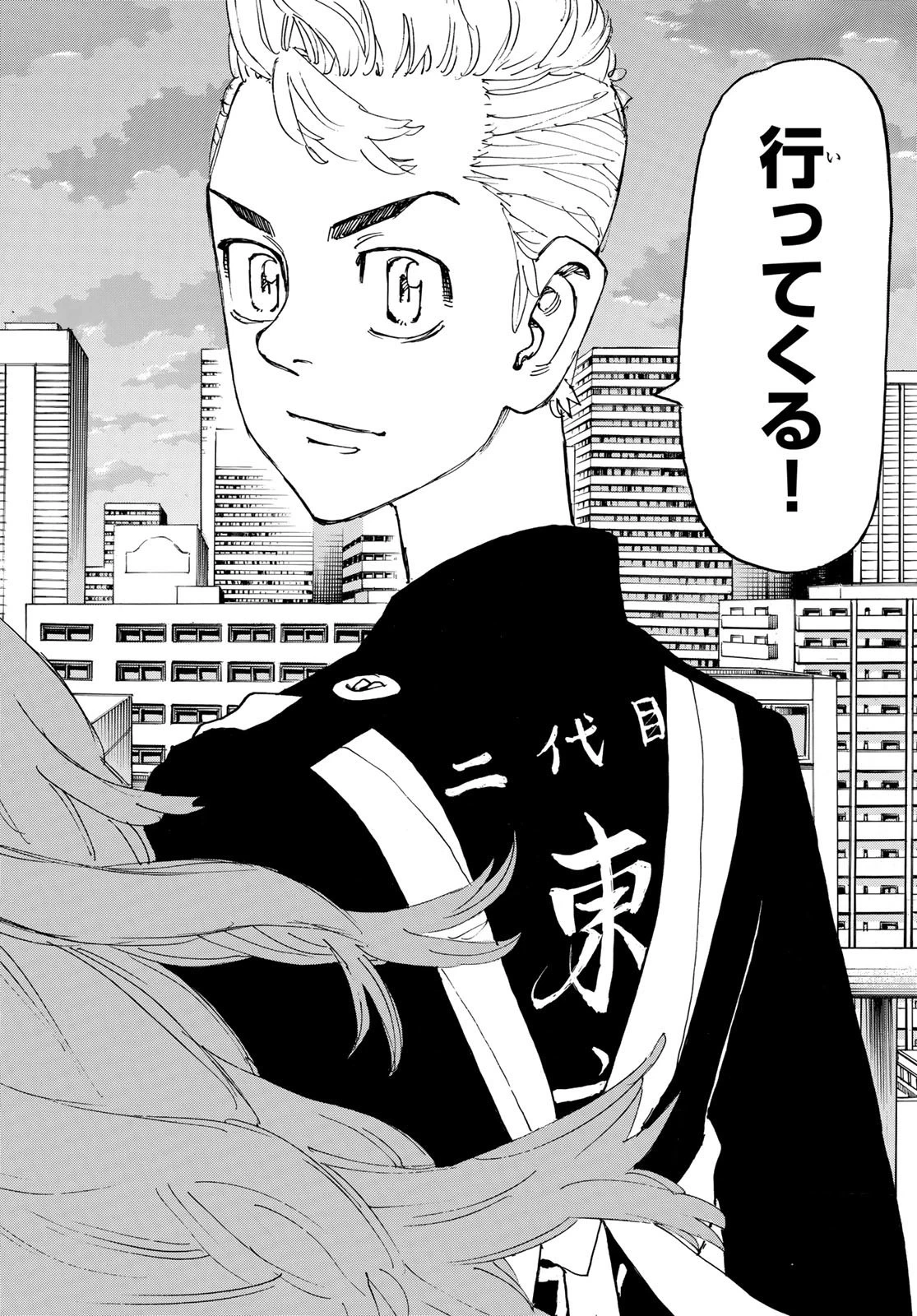 東京卍リベンジャーズ 第243話 - 14