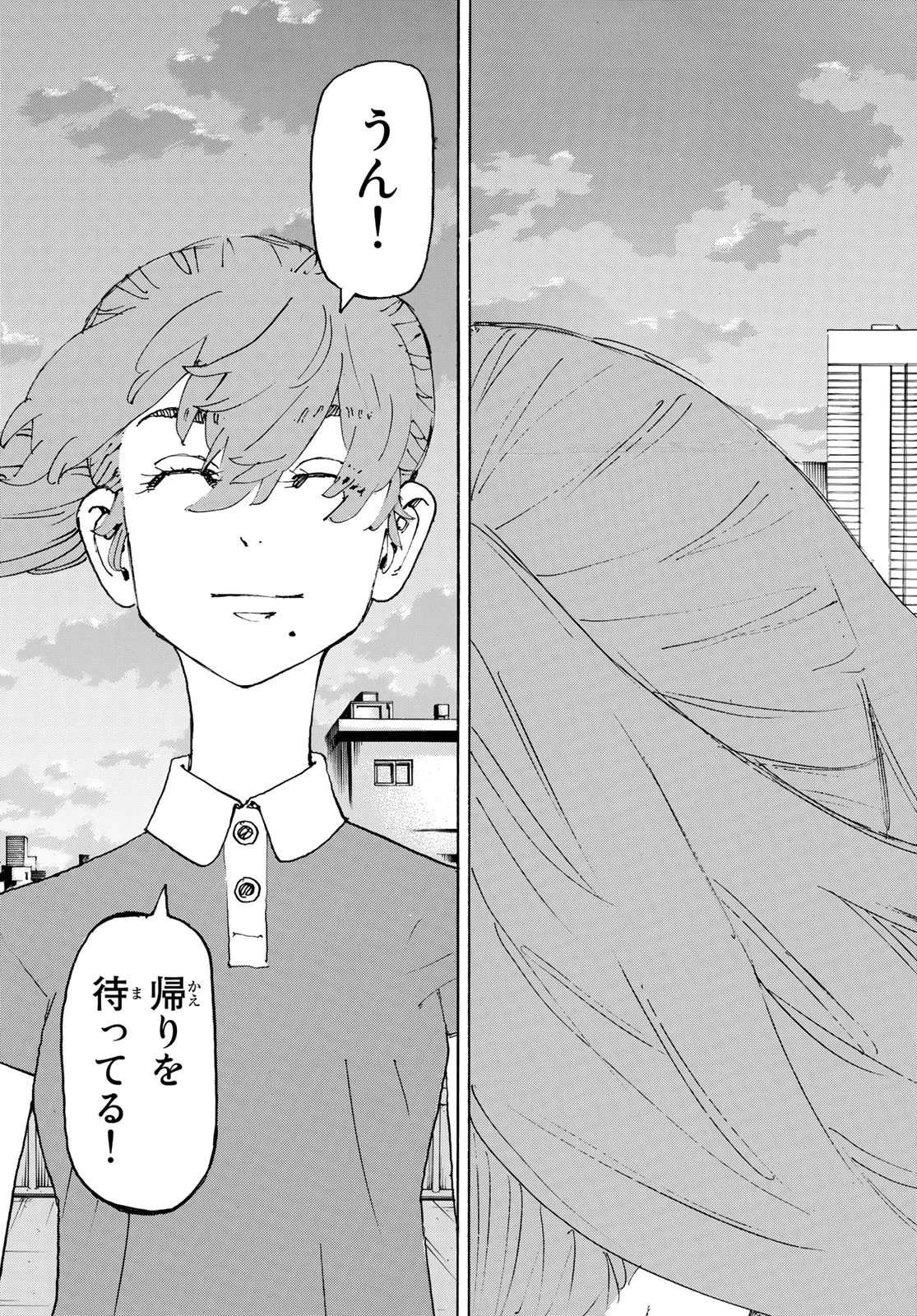 東京卍リベンジャーズ 第243話 - 15