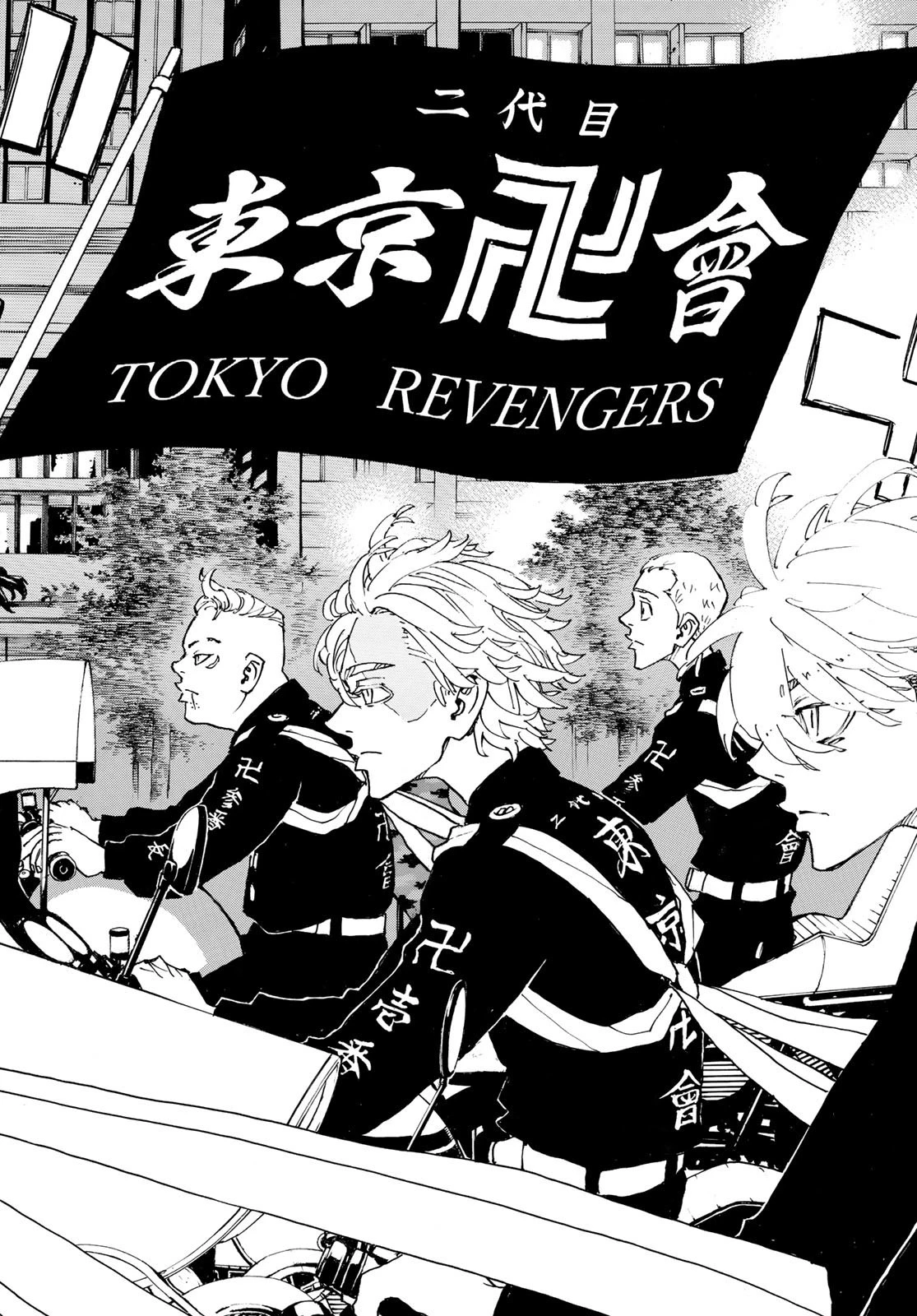 東京卍リベンジャーズ 第243話 - 16