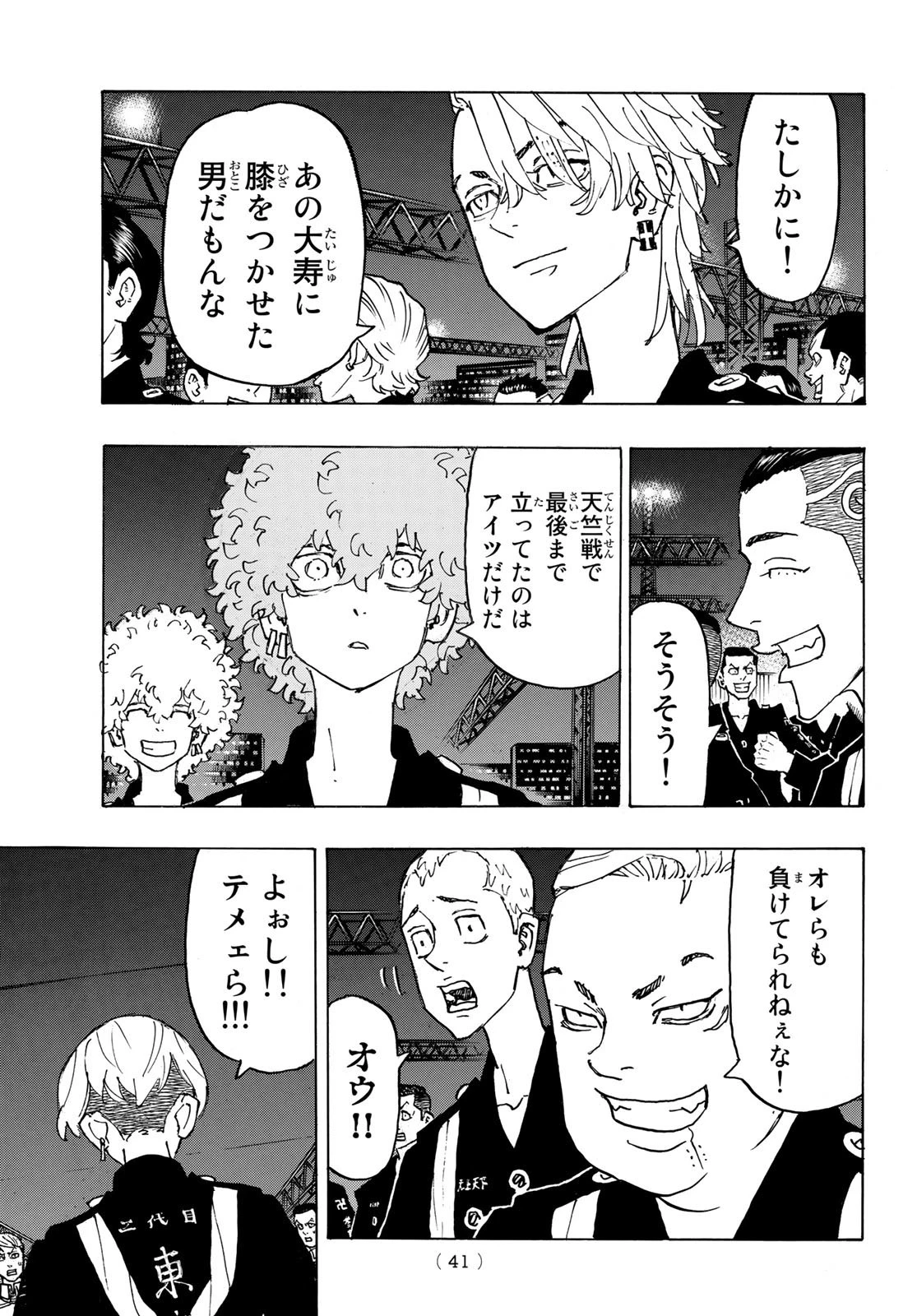 東京卍リベンジャーズ 第246話 - 5