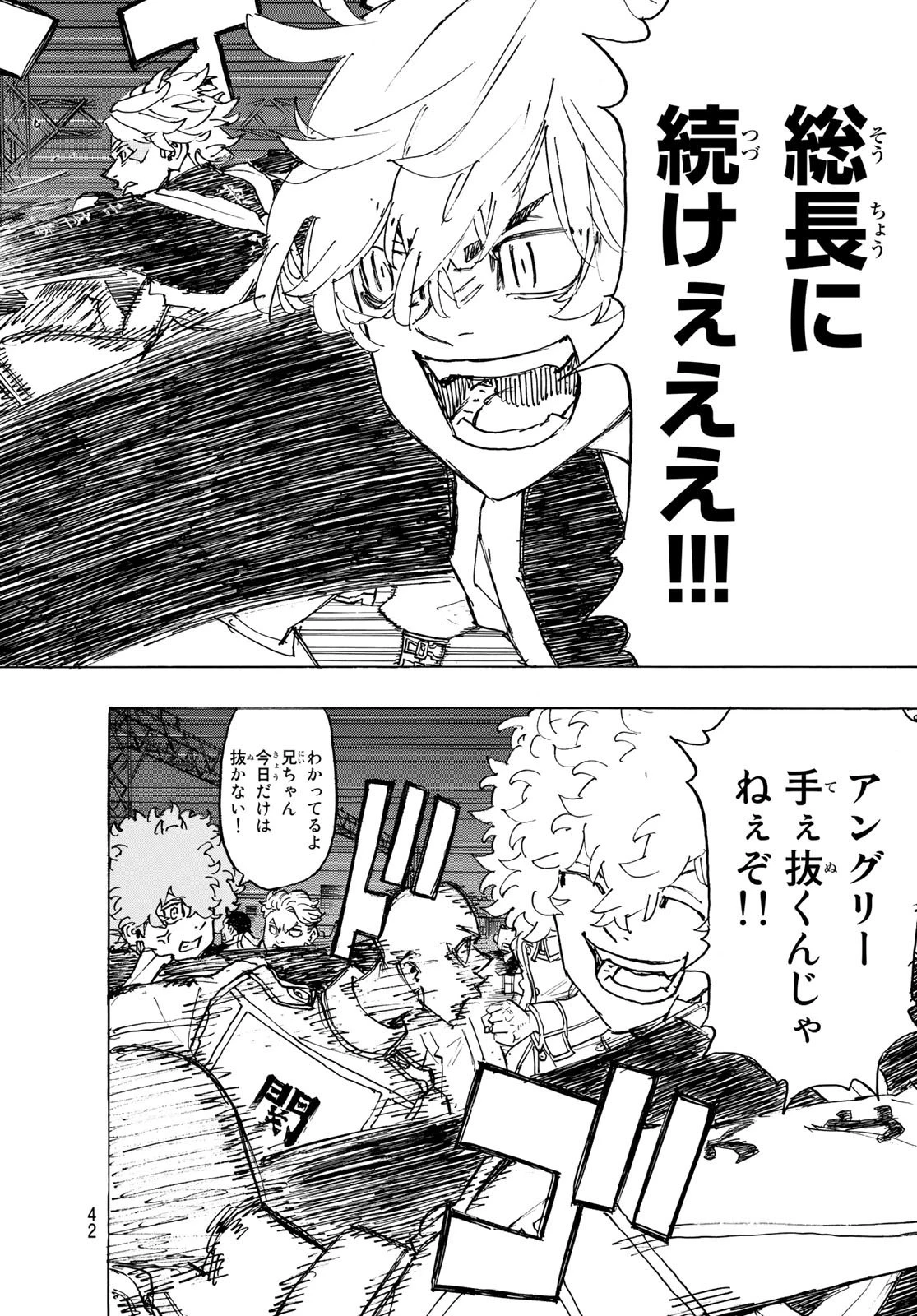 東京卍リベンジャーズ 第246話 - 6