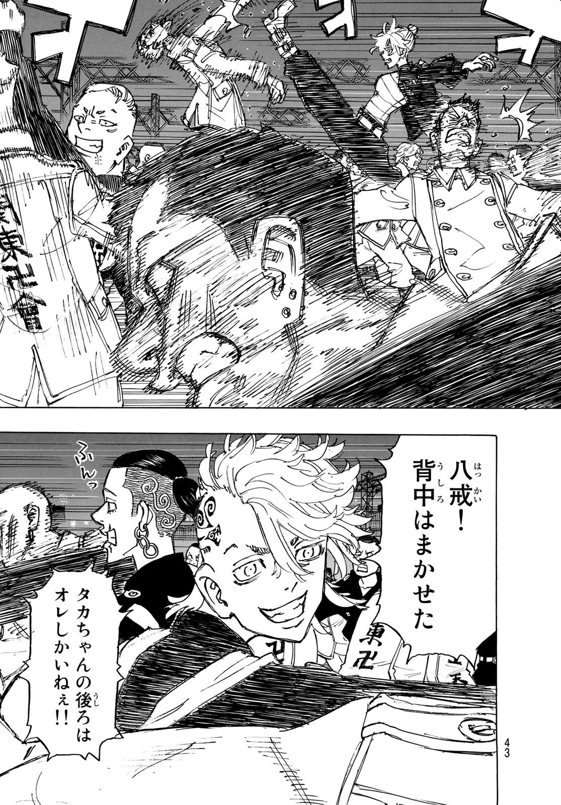 東京卍リベンジャーズ 第246話 - 7