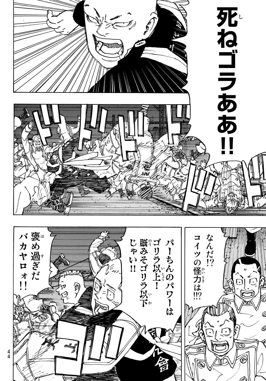 東京卍リベンジャーズ 第246話 - 8