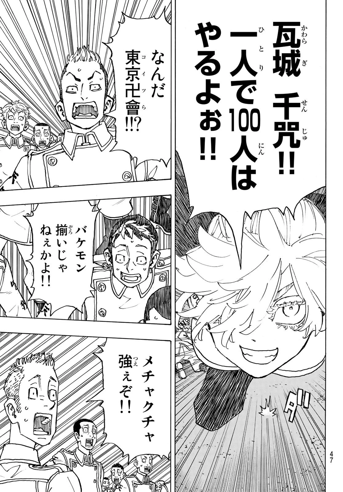 東京卍リベンジャーズ 第246話 - 11