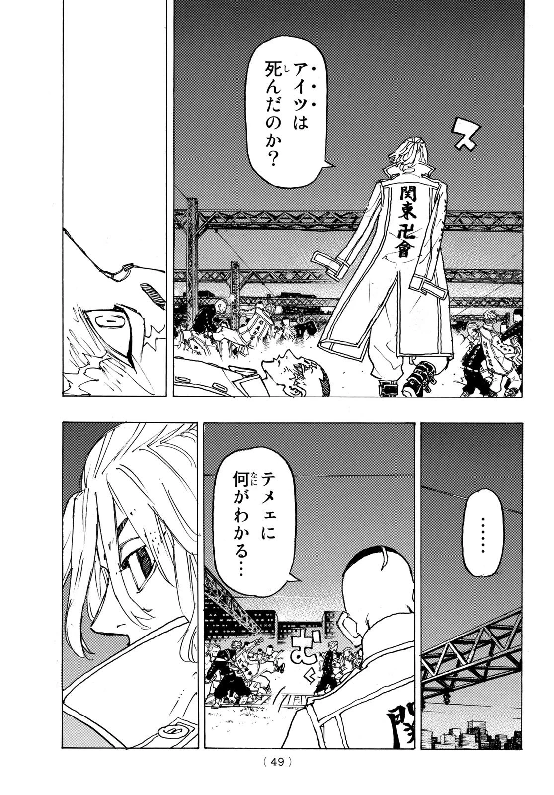 東京卍リベンジャーズ 第246話 - 13