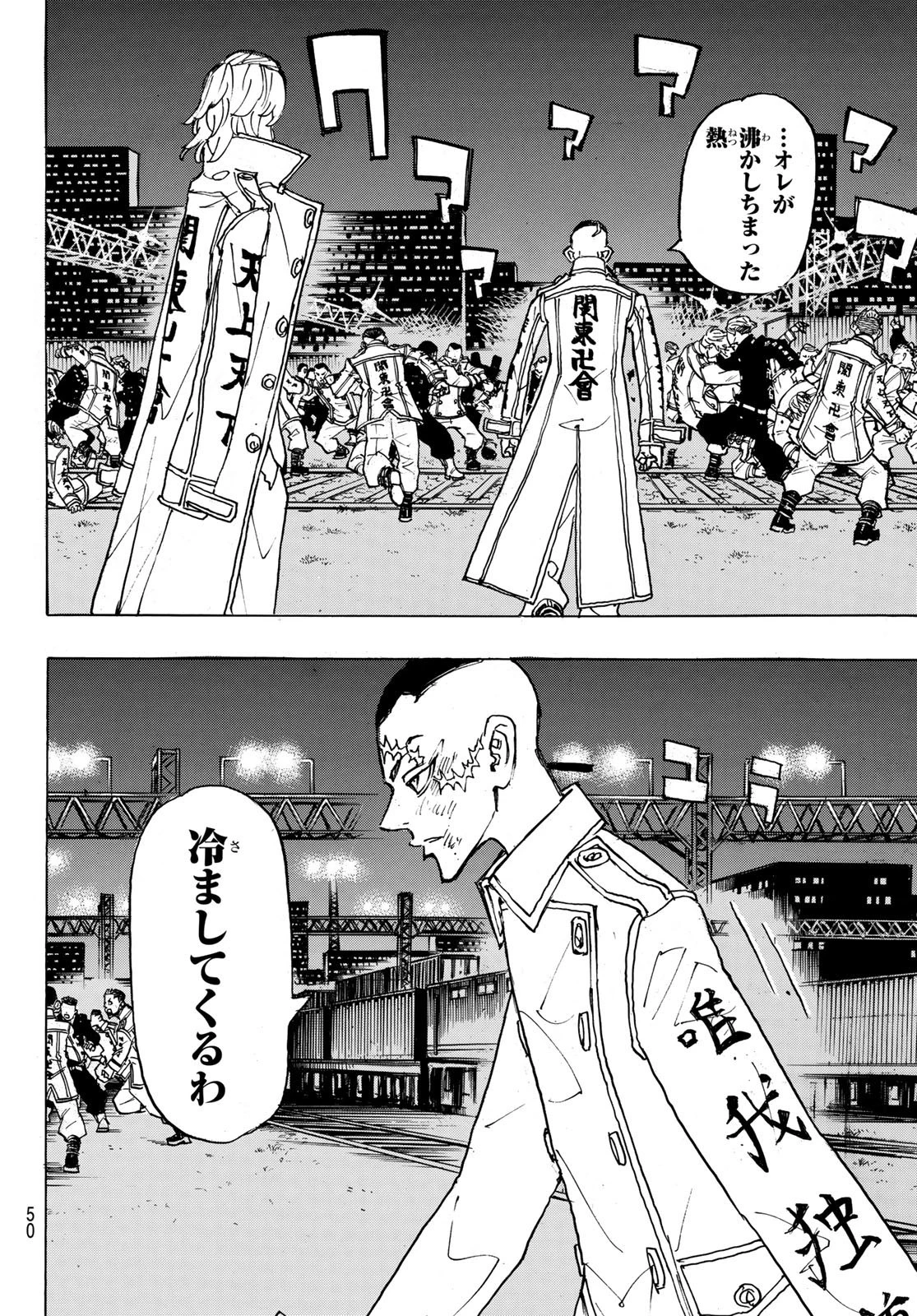 東京卍リベンジャーズ 第246話 - 14