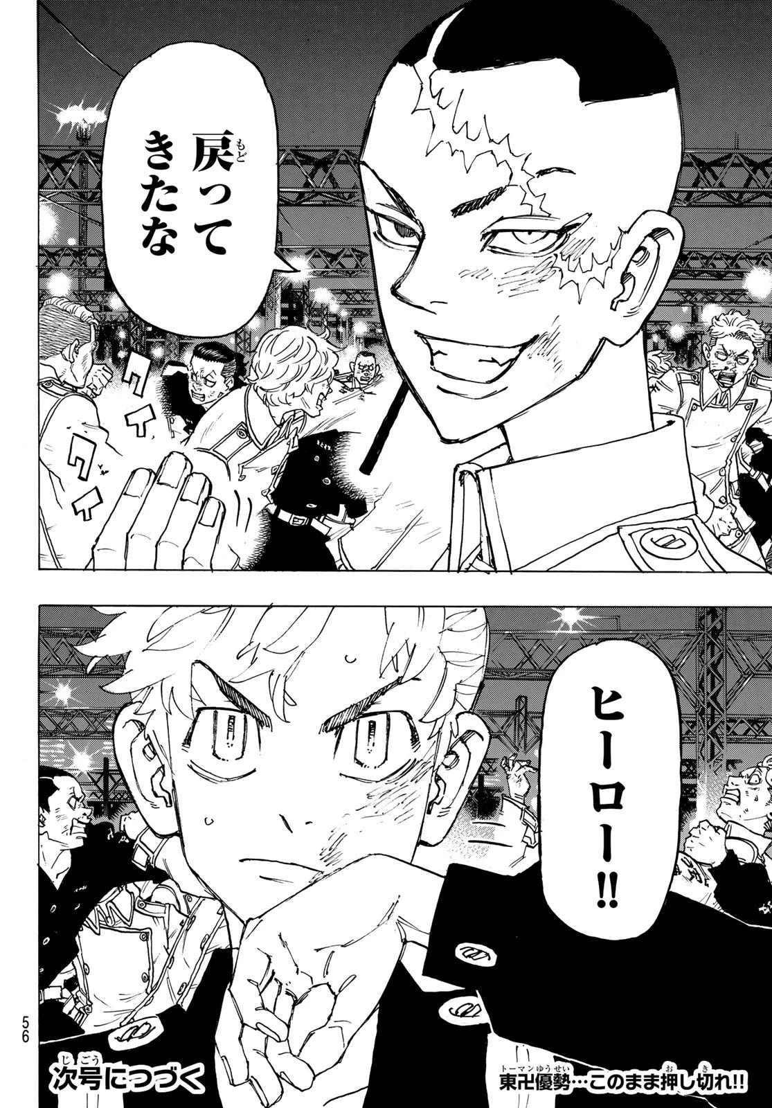 東京卍リベンジャーズ 第246話 - 20