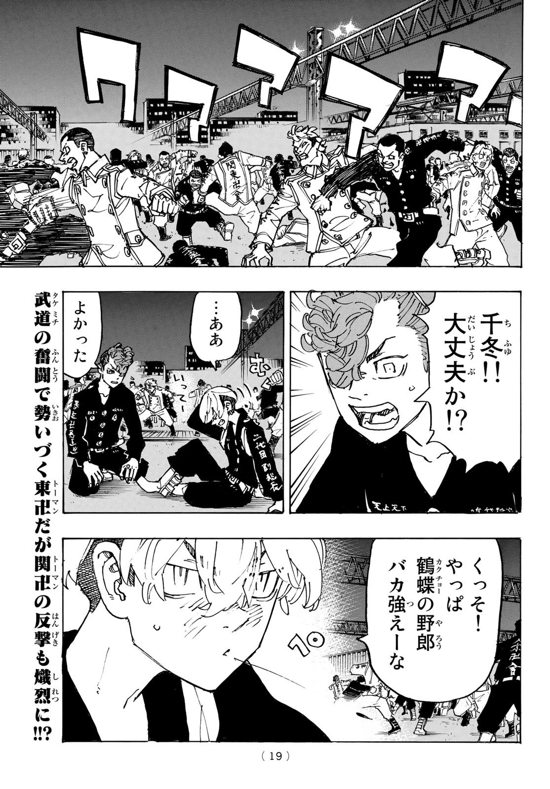 東京卍リベンジャーズ 第247話 - 3