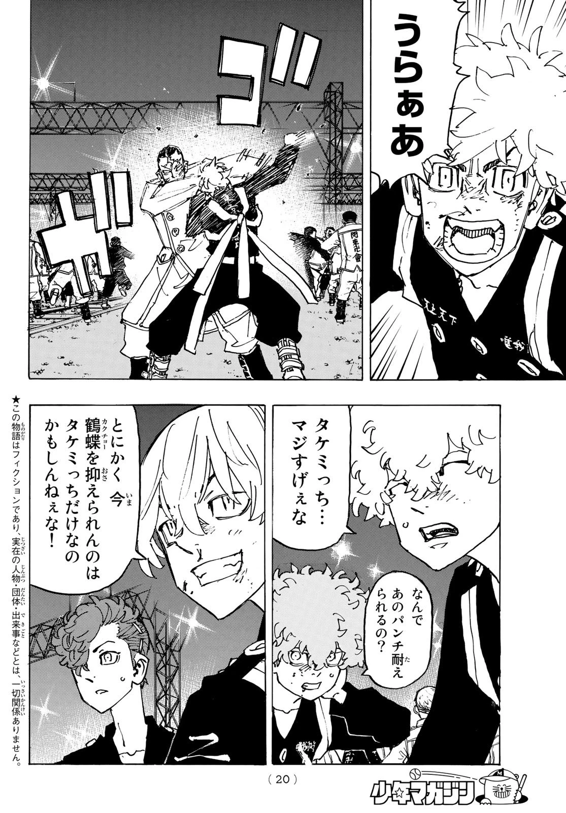 東京卍リベンジャーズ 第247話 - 4