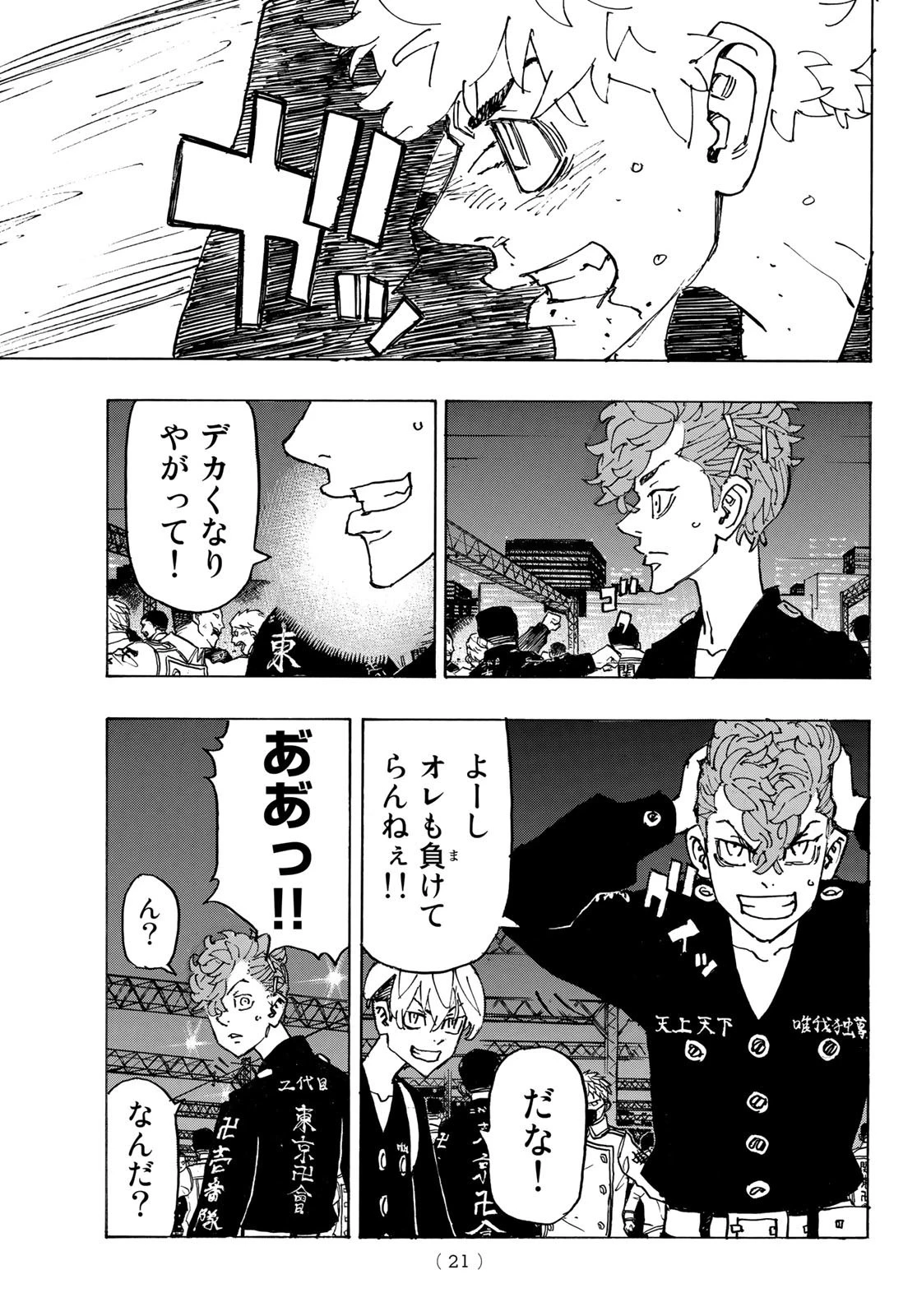 東京卍リベンジャーズ 第247話 - 5