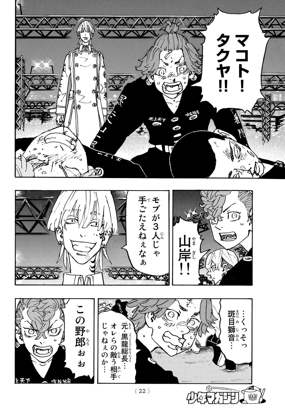 東京卍リベンジャーズ 第247話 - 6