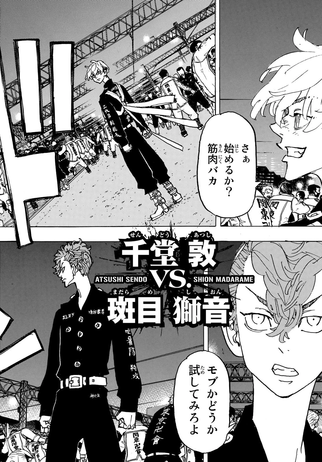 東京卍リベンジャーズ 第247話 - 10