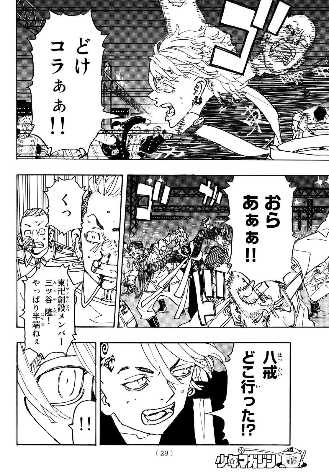 東京卍リベンジャーズ 第247話 - 12