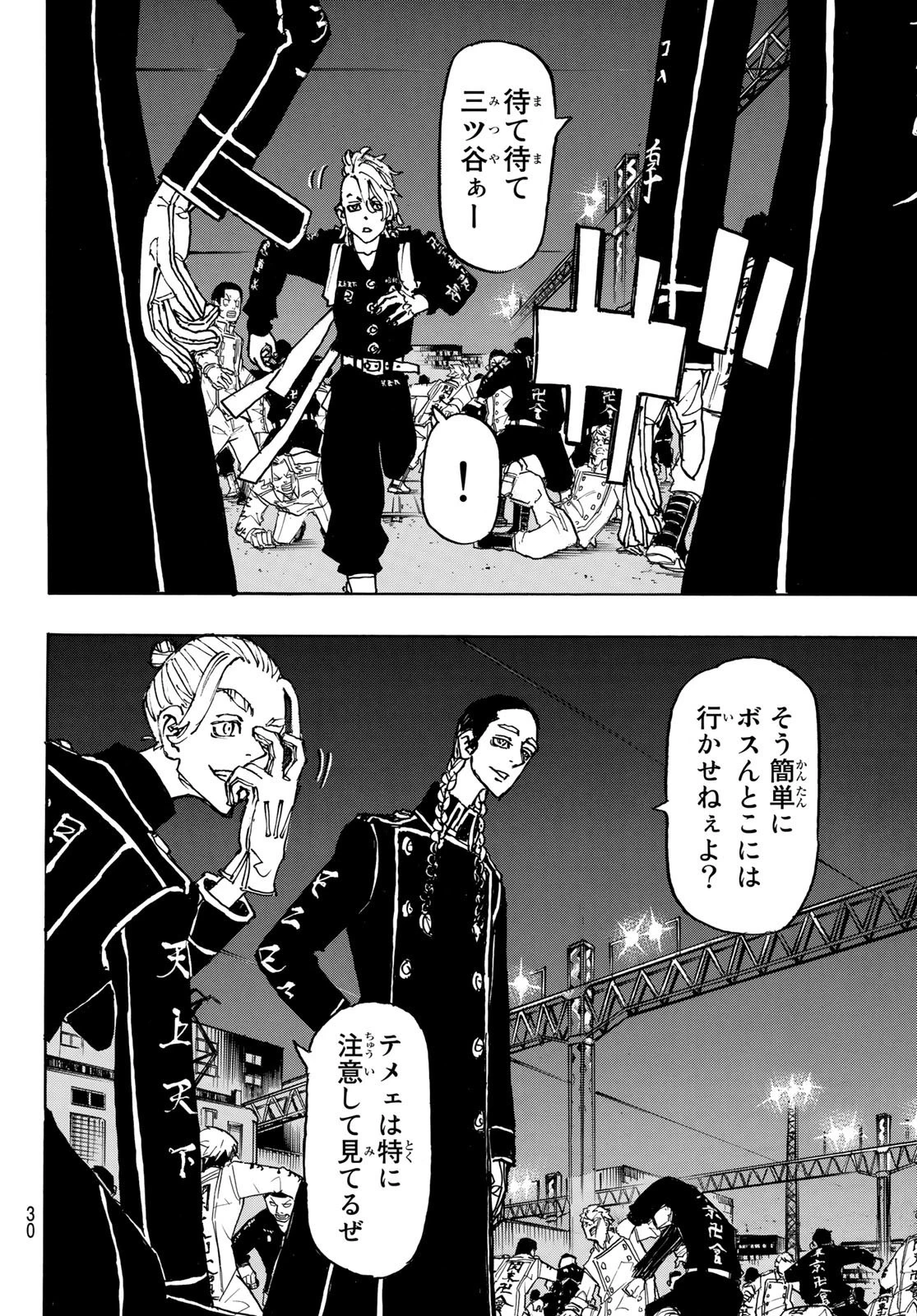 東京卍リベンジャーズ 第247話 - 14