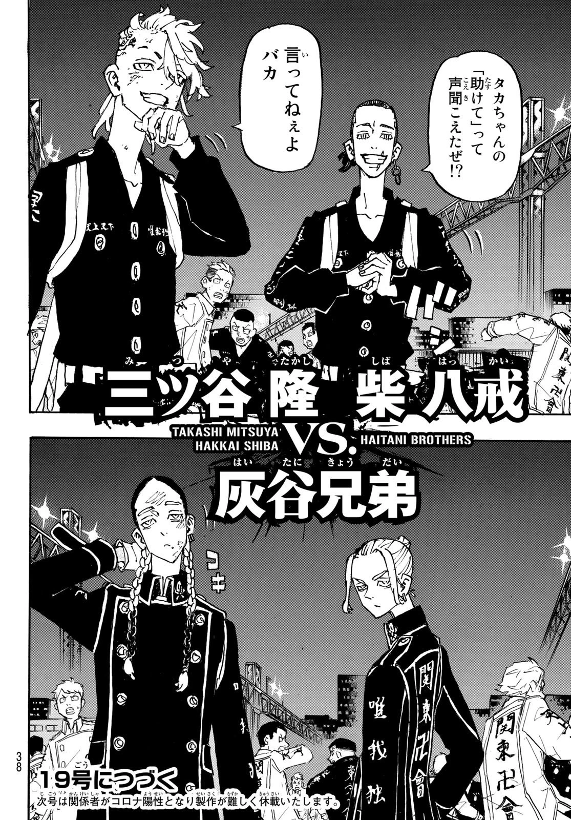 東京卍リベンジャーズ 第247話 - 22