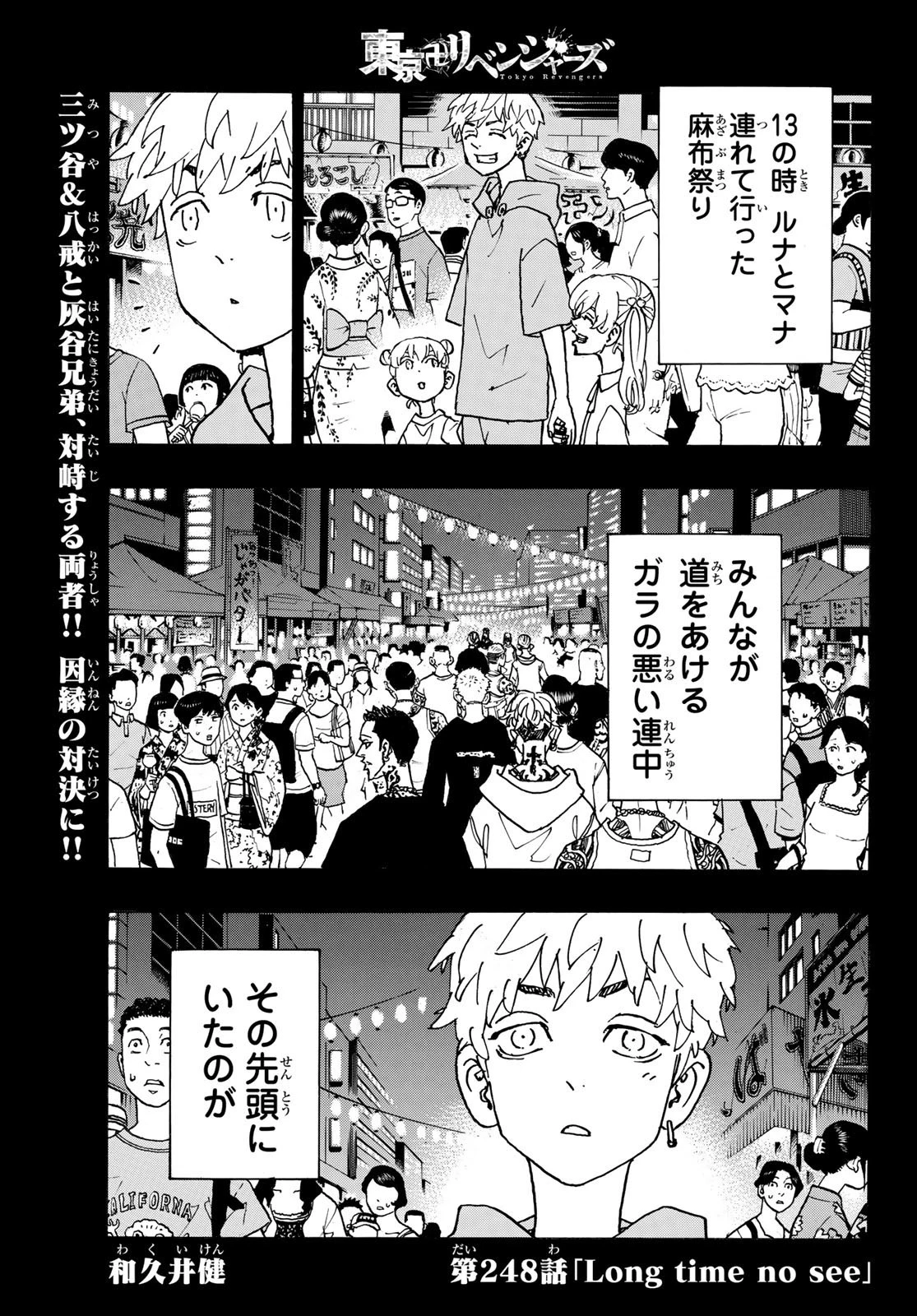 東京卍リベンジャーズ 第248話 - 1