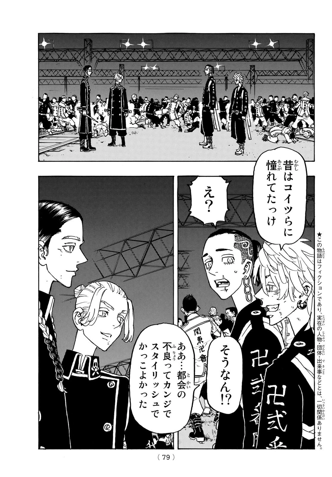 東京卍リベンジャーズ 第248話 - 3