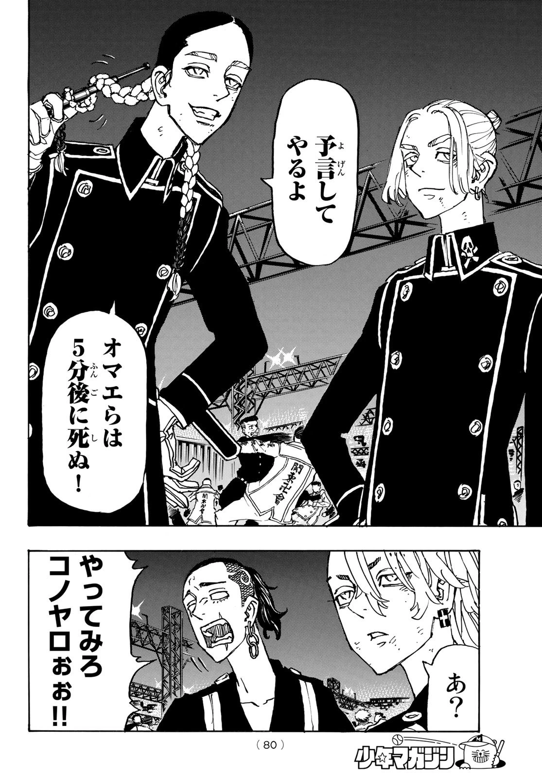 東京卍リベンジャーズ 第248話 - 4