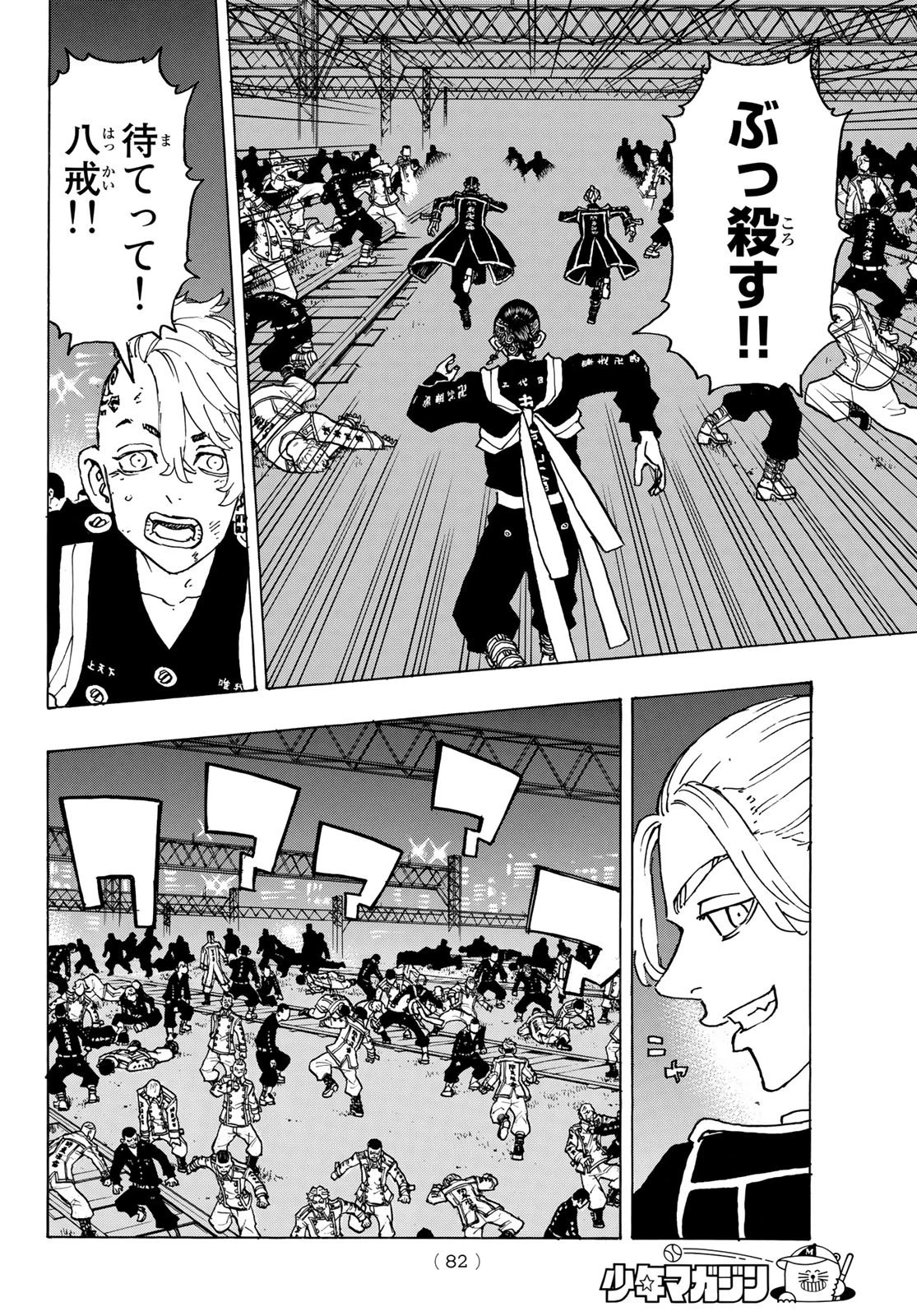 東京卍リベンジャーズ 第248話 - 6