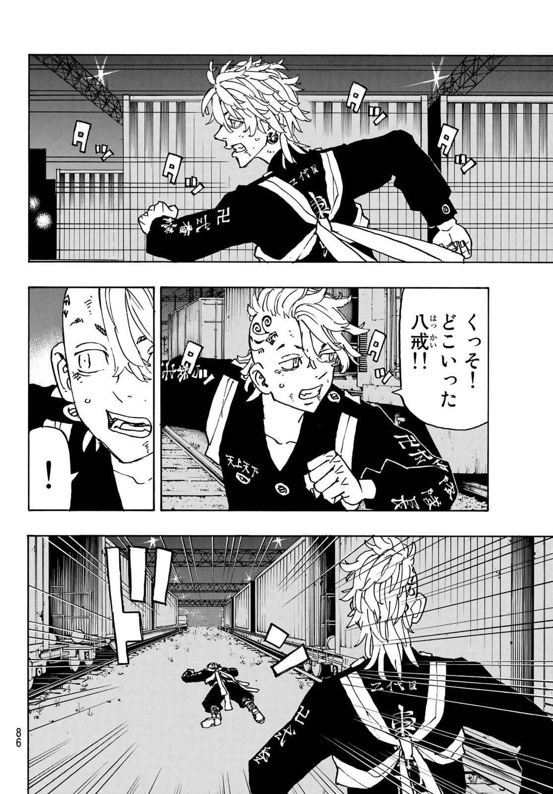 東京卍リベンジャーズ 第248話 - 10