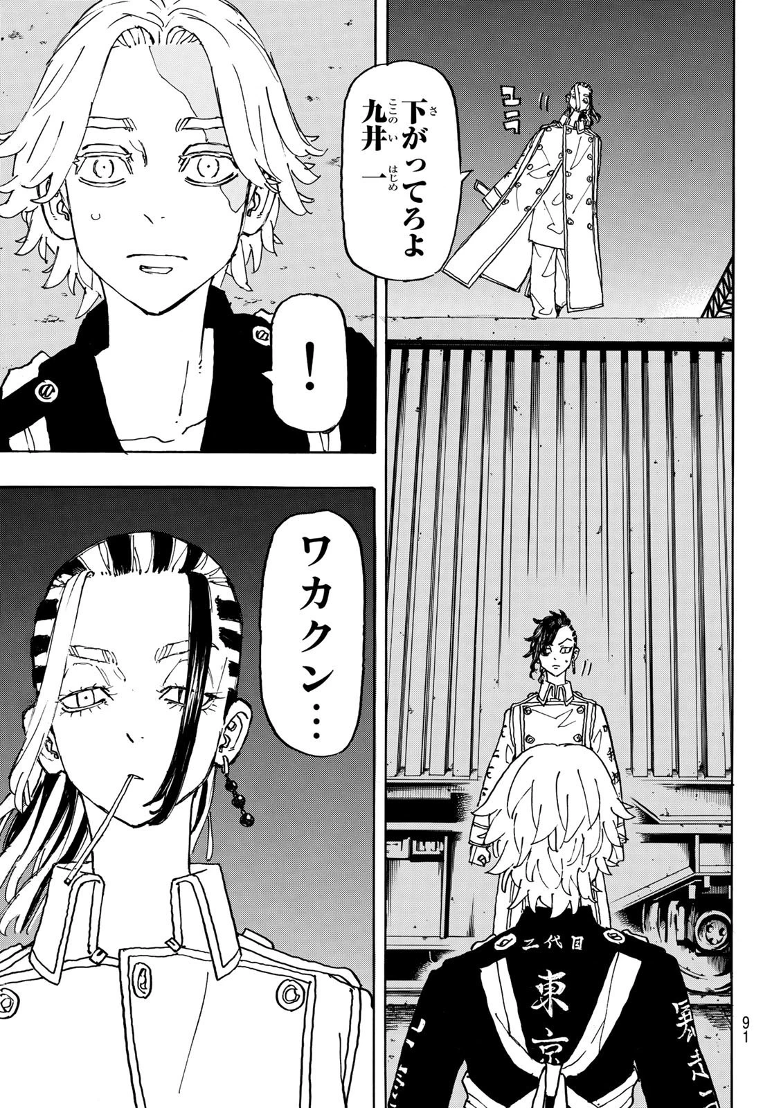 東京卍リベンジャーズ 第248話 - 15