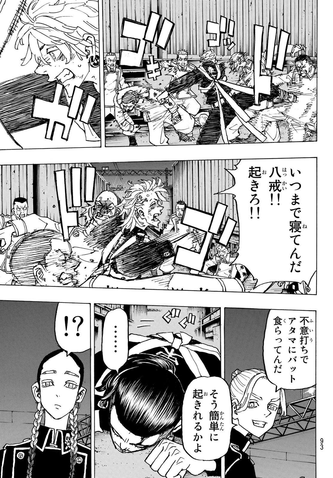 東京卍リベンジャーズ 第248話 - 17