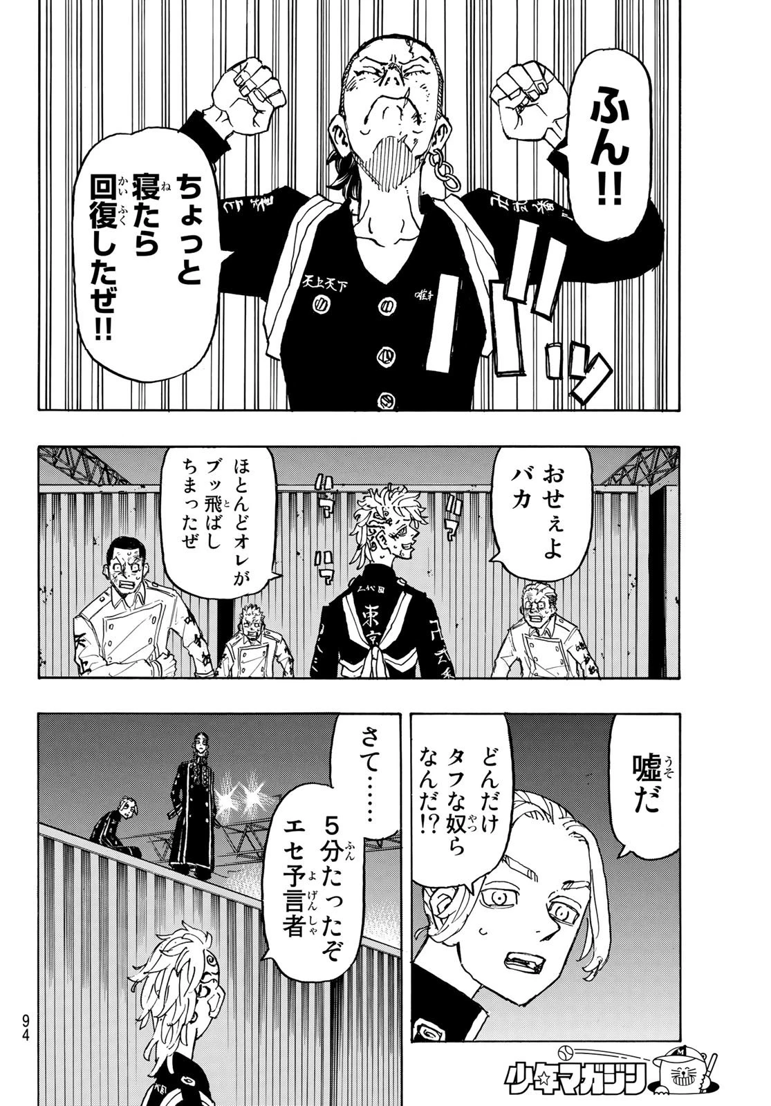 東京卍リベンジャーズ 第248話 - 18