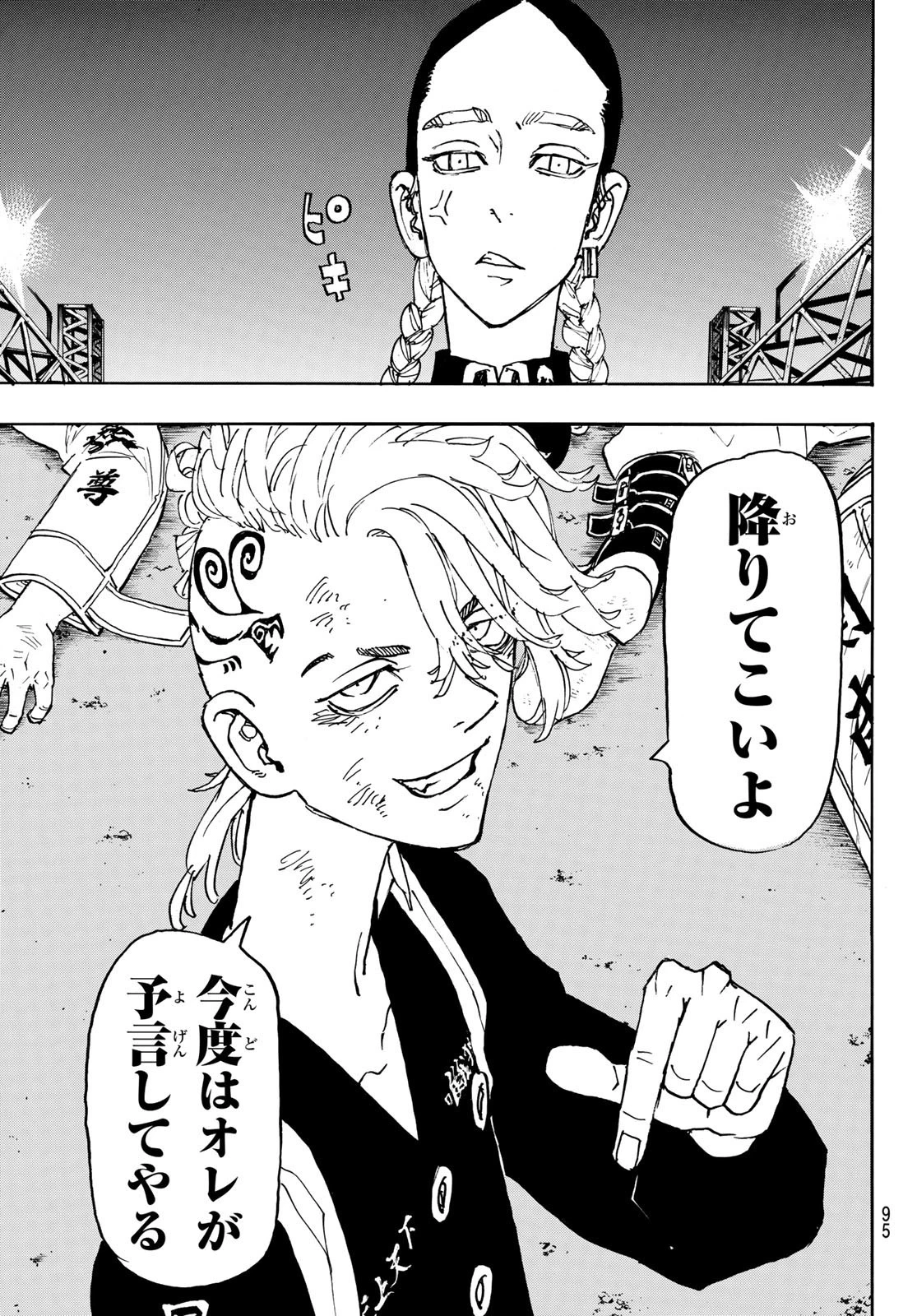 東京卍リベンジャーズ 第248話 - 19