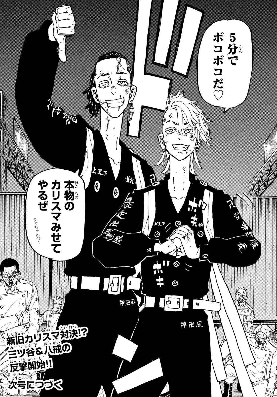 東京卍リベンジャーズ 第248話 - 20