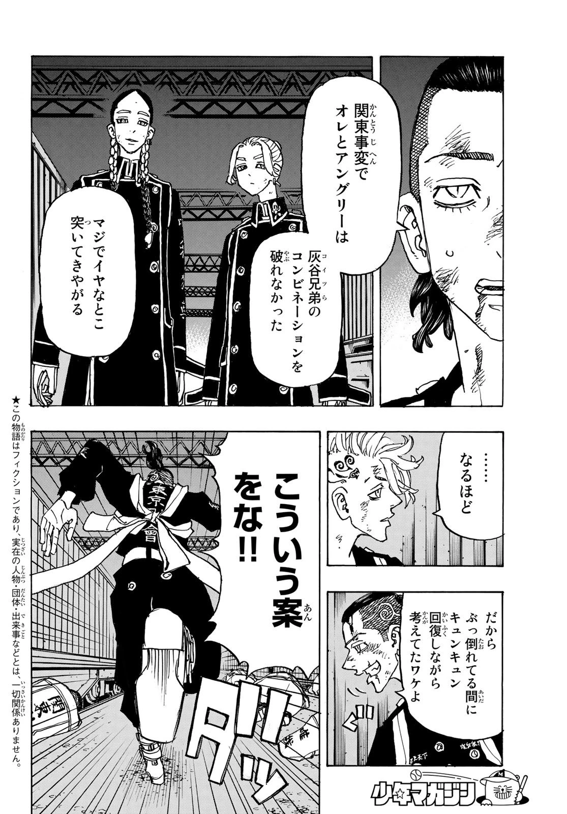 東京卍リベンジャーズ 第249話 - 2