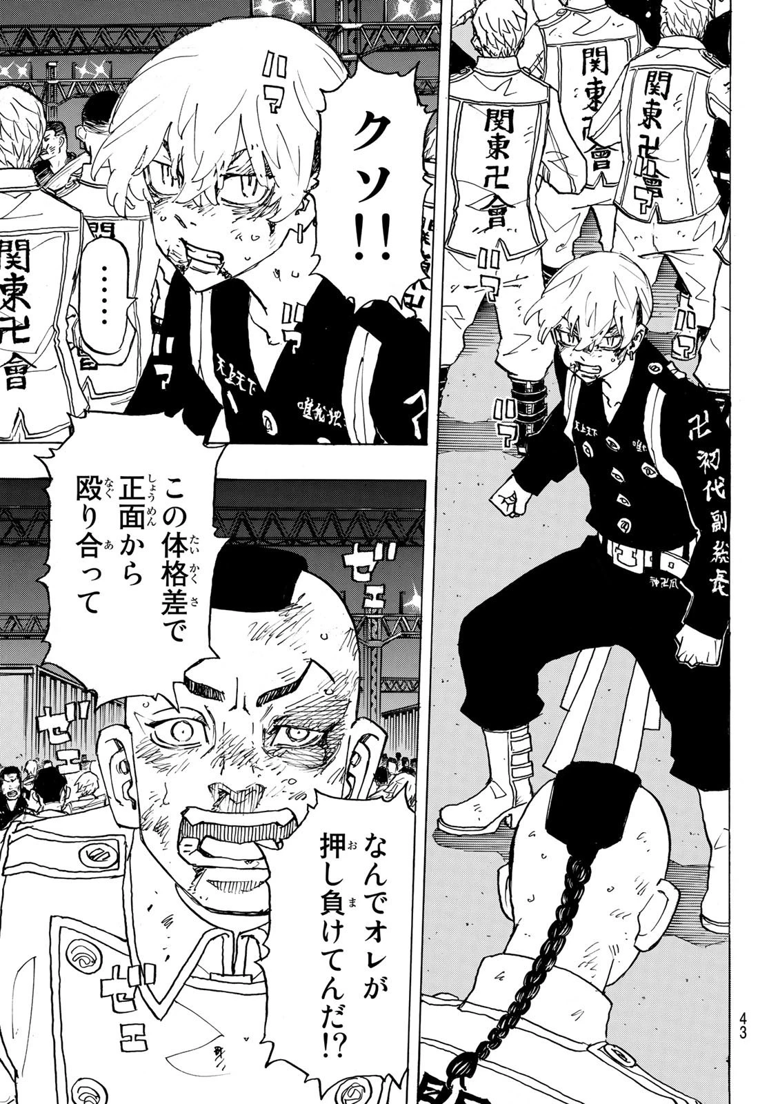 東京卍リベンジャーズ 第249話 - 7