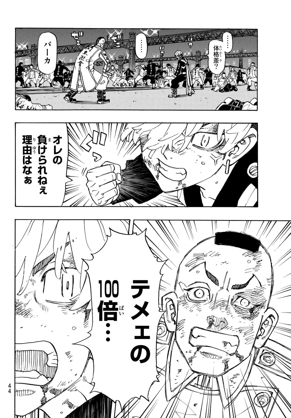 東京卍リベンジャーズ 第249話 - 8