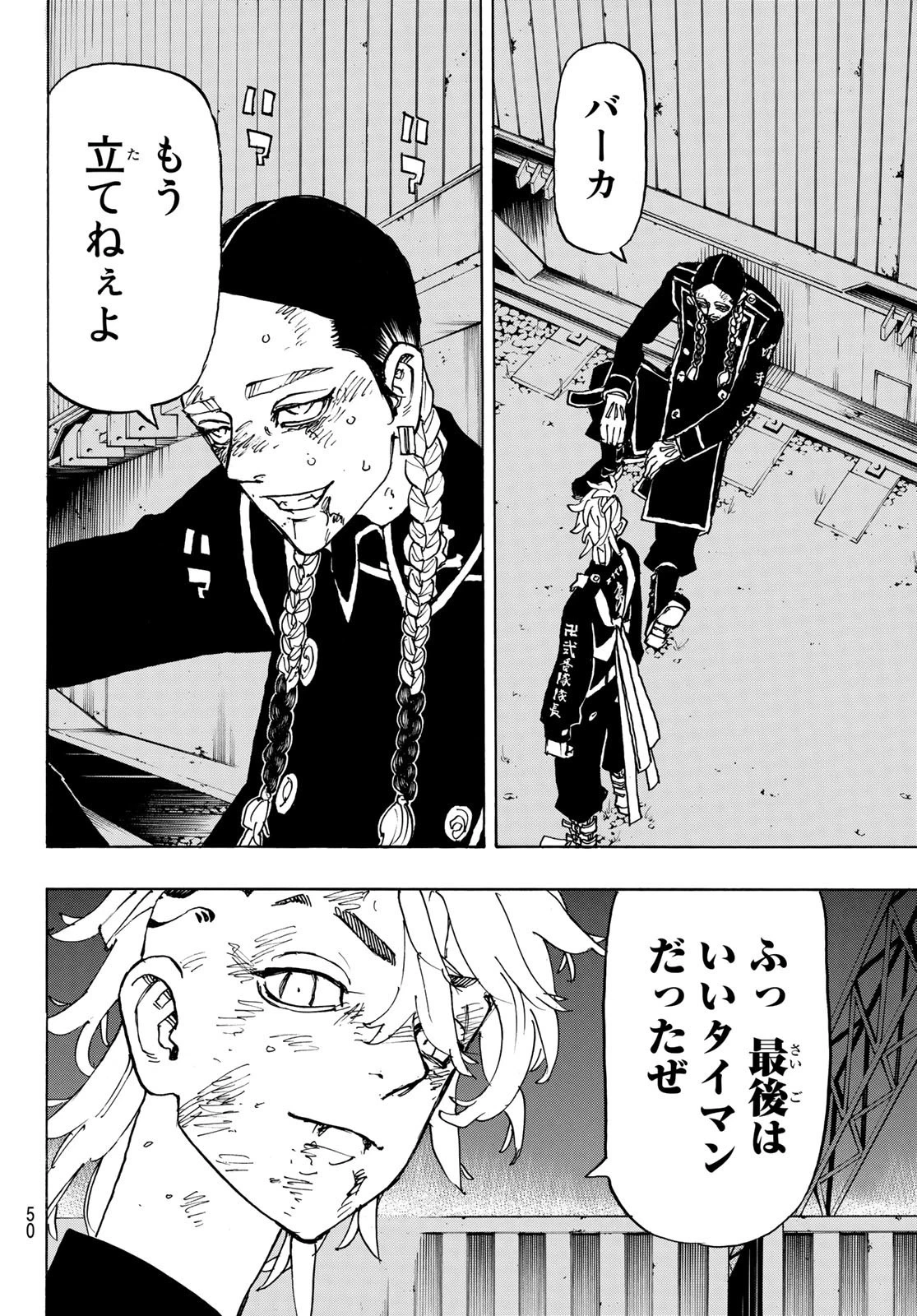 東京卍リベンジャーズ 第249話 - 14