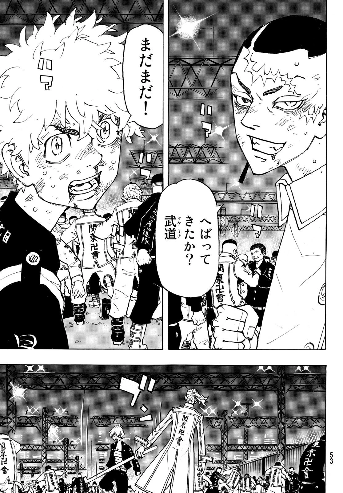 東京卍リベンジャーズ 第249話 - 17