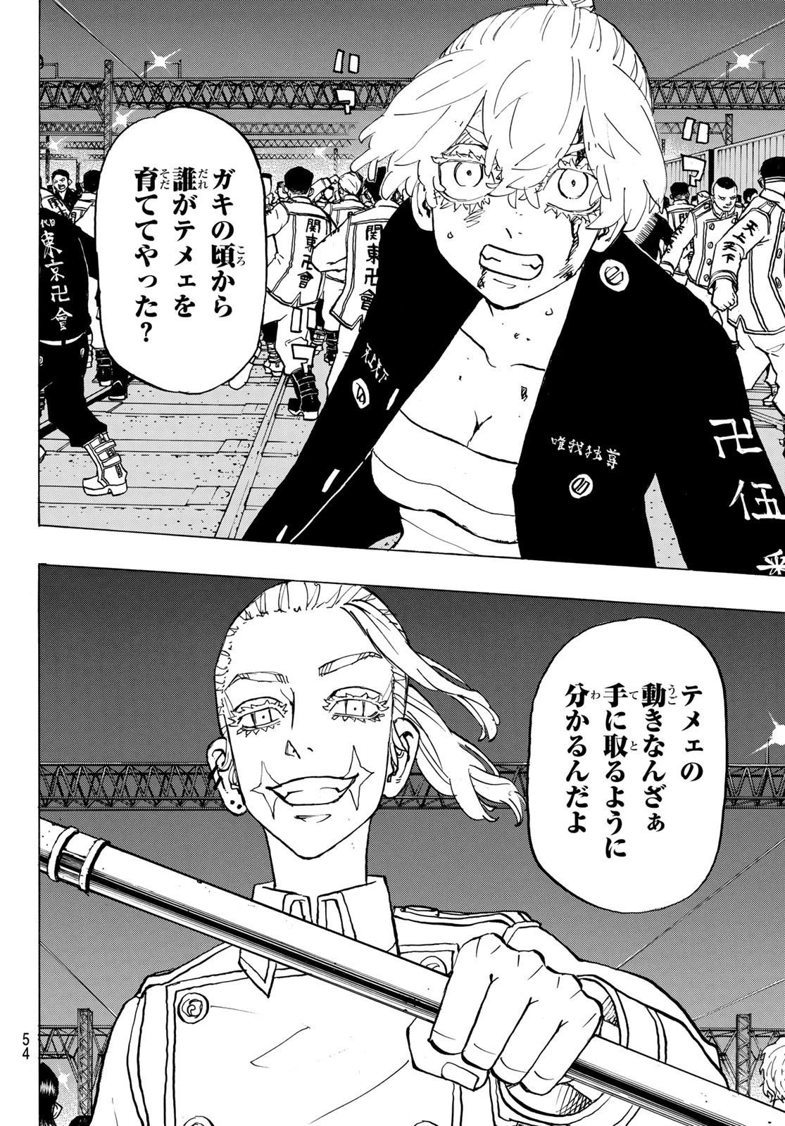 東京卍リベンジャーズ 第249話 - 18