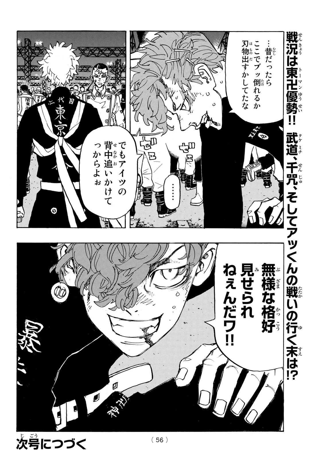 東京卍リベンジャーズ 第249話 - 20