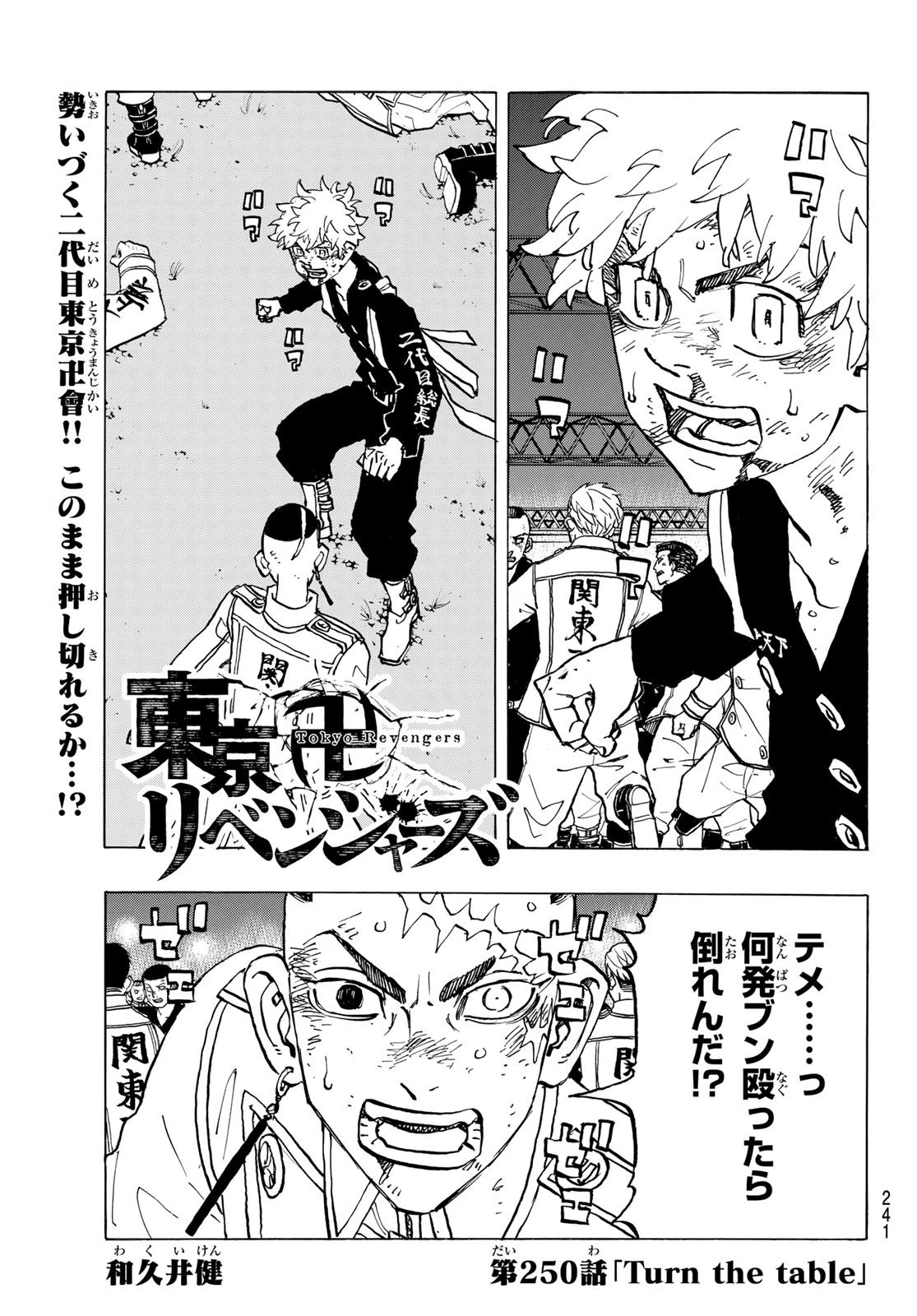 東京卍リベンジャーズ 第250話 - 1