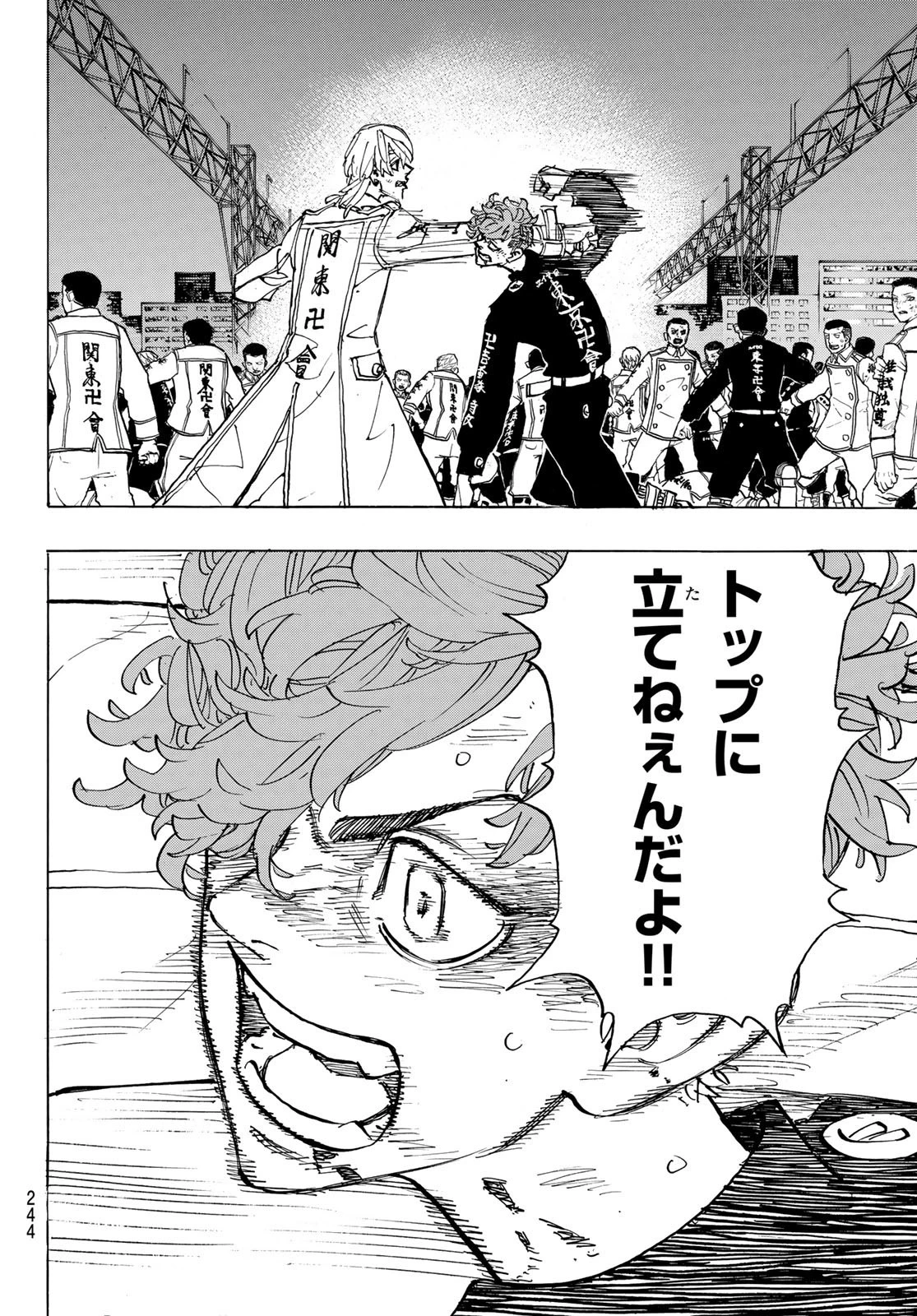 東京卍リベンジャーズ 第250話 - 4