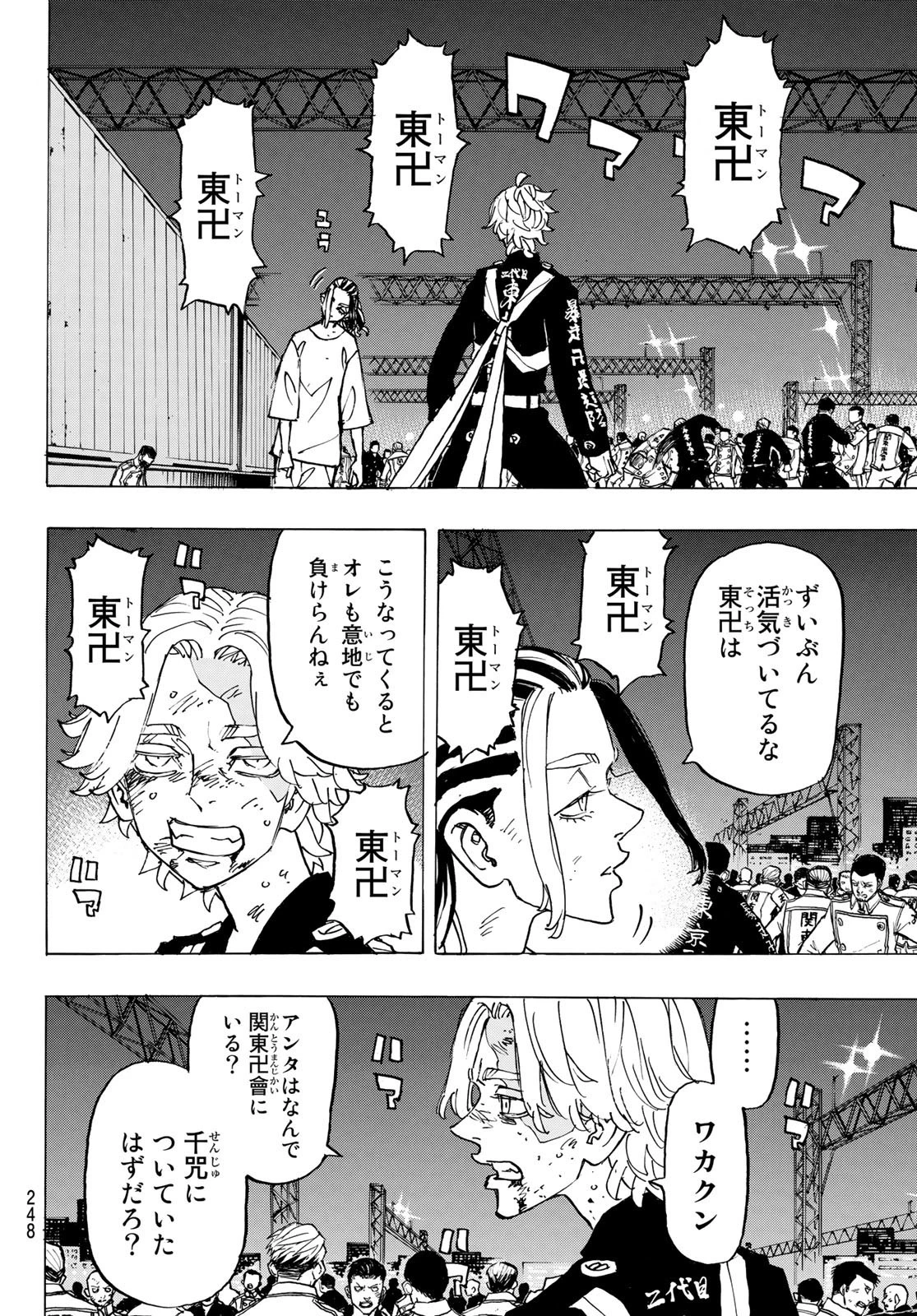 東京卍リベンジャーズ 第250話 - 8
