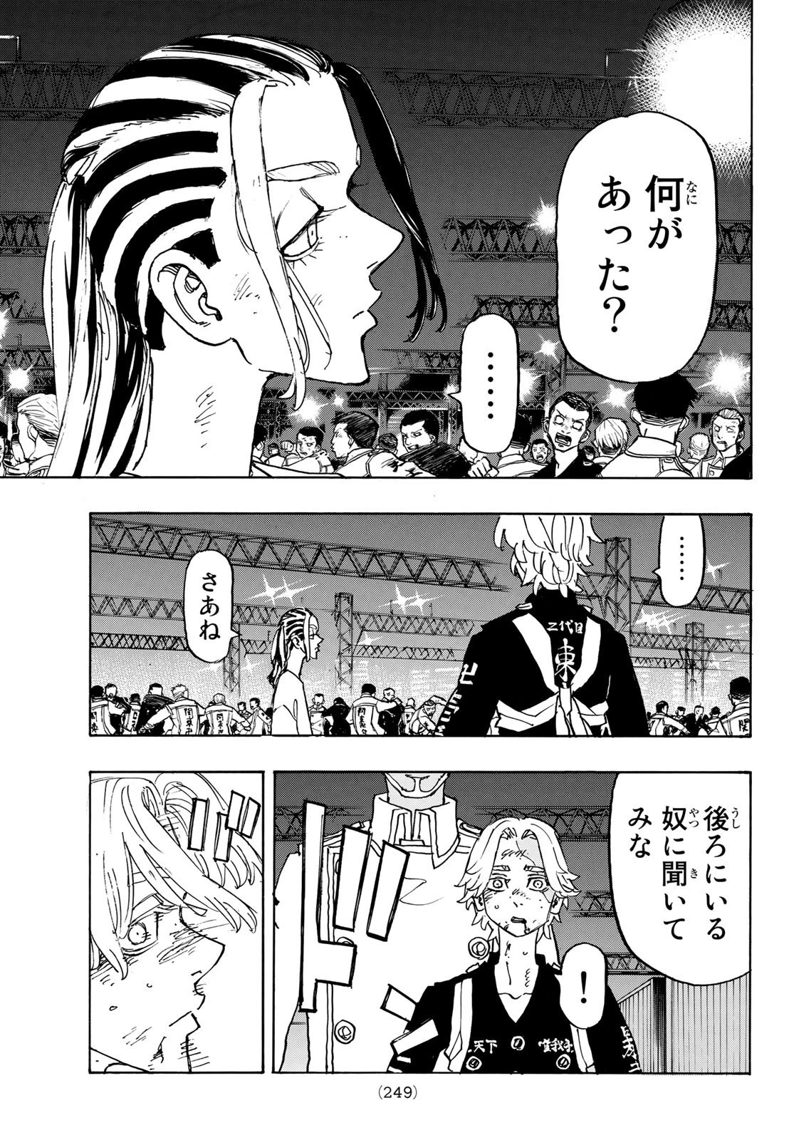 東京卍リベンジャーズ 第250話 - 9