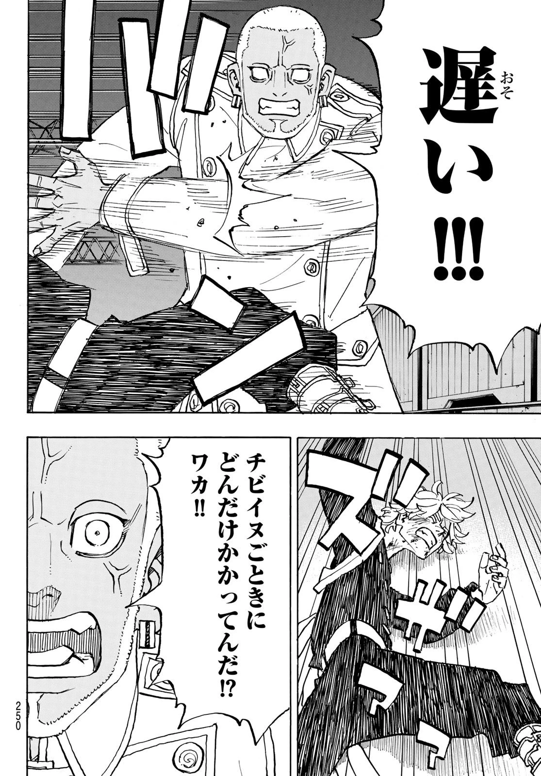 東京卍リベンジャーズ 第250話 - 10