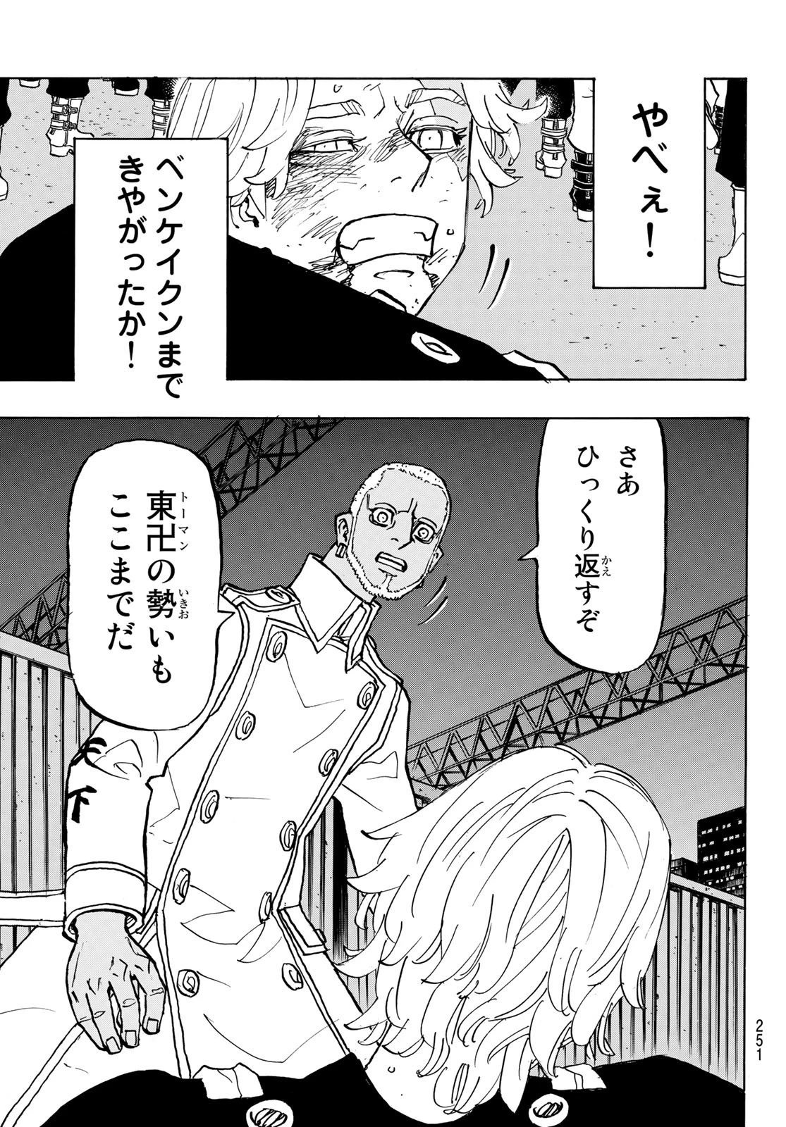 東京卍リベンジャーズ 第250話 - 11