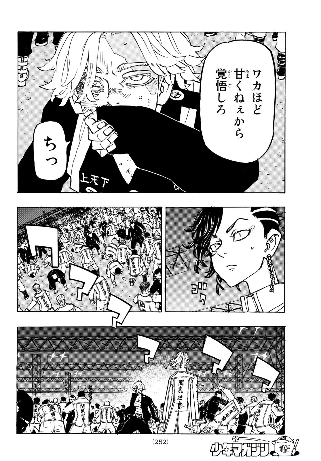 東京卍リベンジャーズ 第250話 - 12